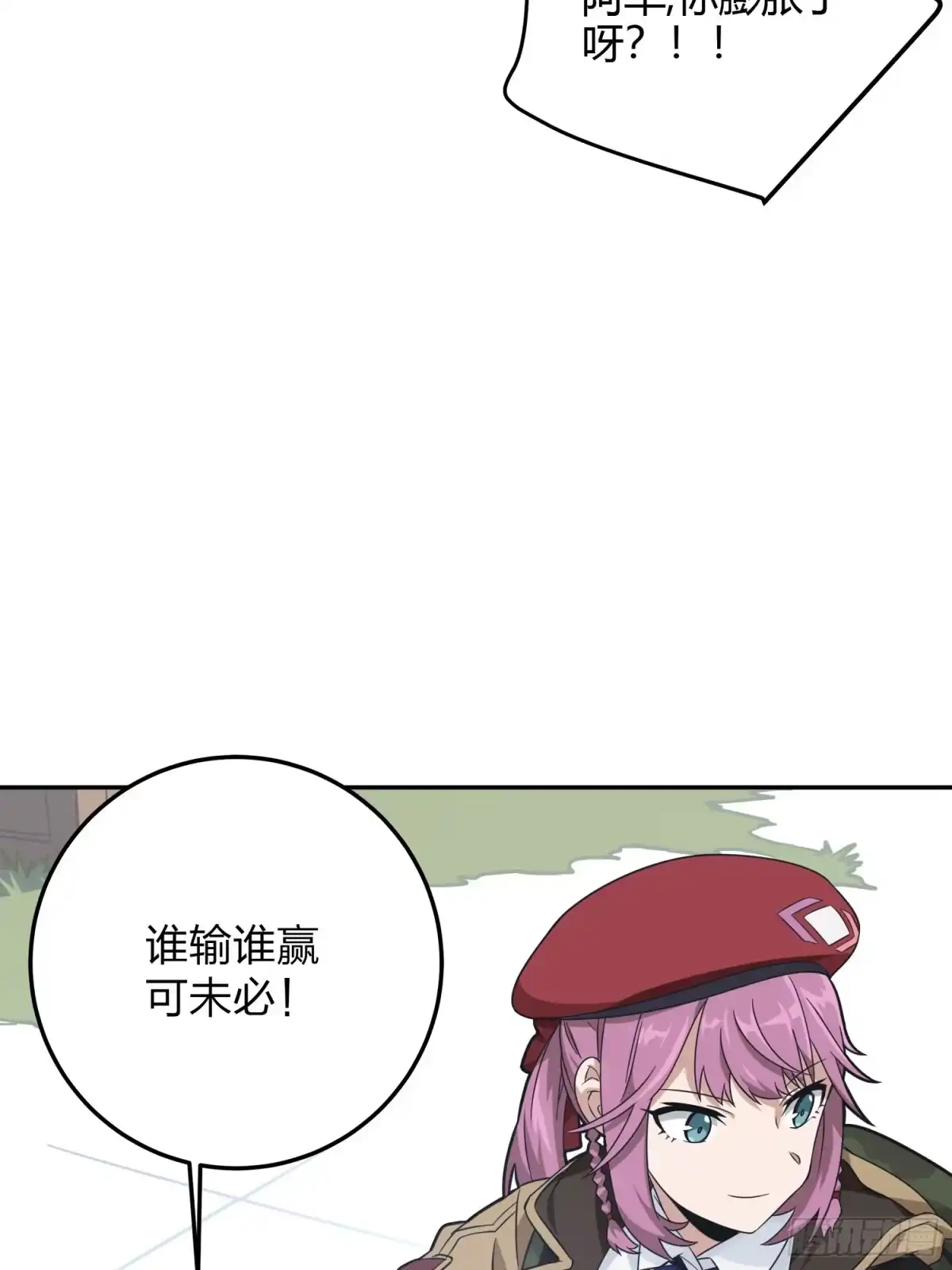 《和平精英：描边战神》23话.团竞（一） 第87页