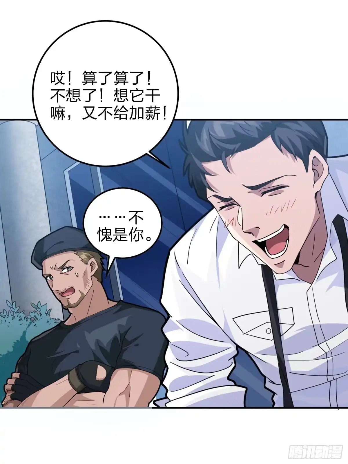 《和平精英：描边战神》23话.团竞（一） 第54页