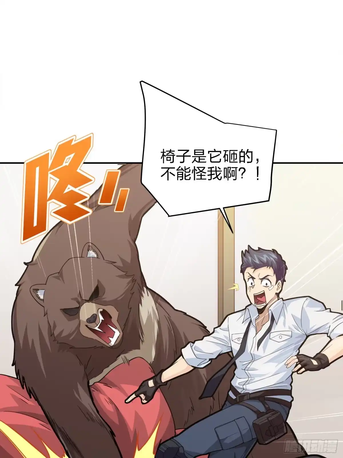 《和平精英：描边战神》23话.团竞（一） 第8页