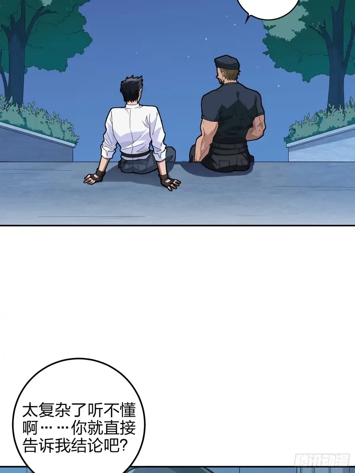 《和平精英：描边战神》23话.团竞（一） 第44页