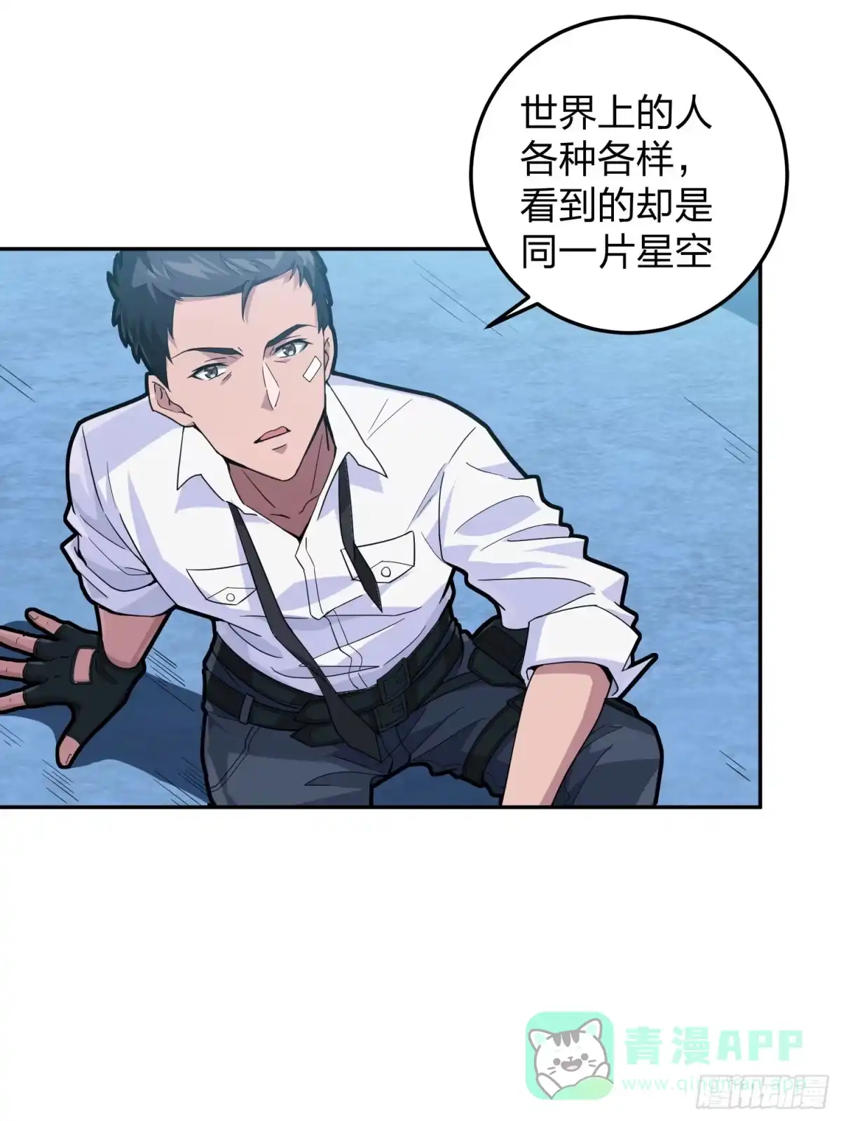 《和平精英：描边战神》23话.团竞（一） 第36页