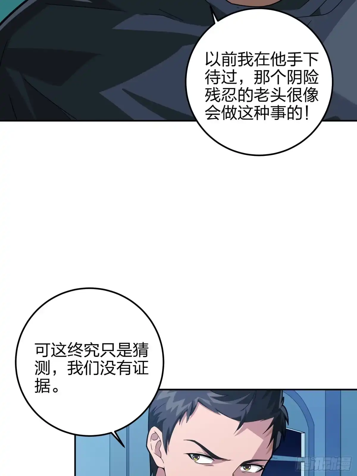 《和平精英：描边战神》23话.团竞（一） 第48页