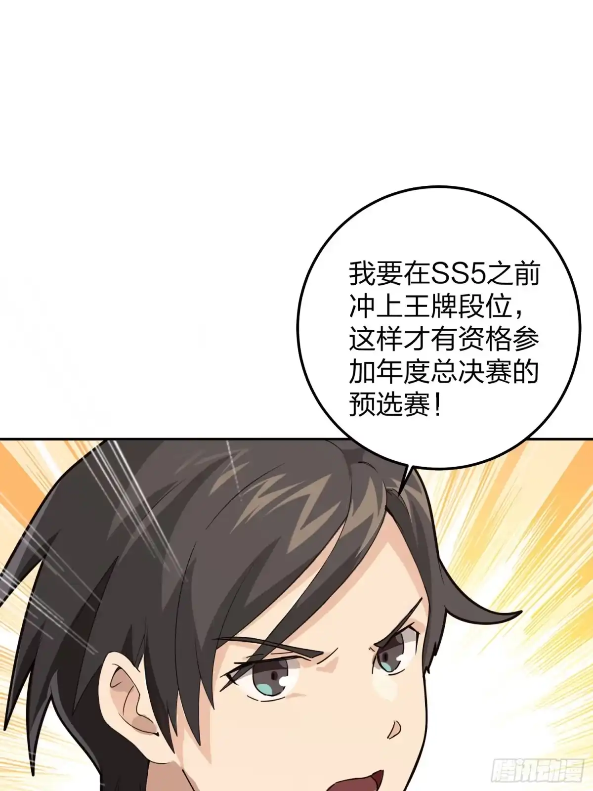 《和平精英：描边战神》23话.团竞（一） 第24页