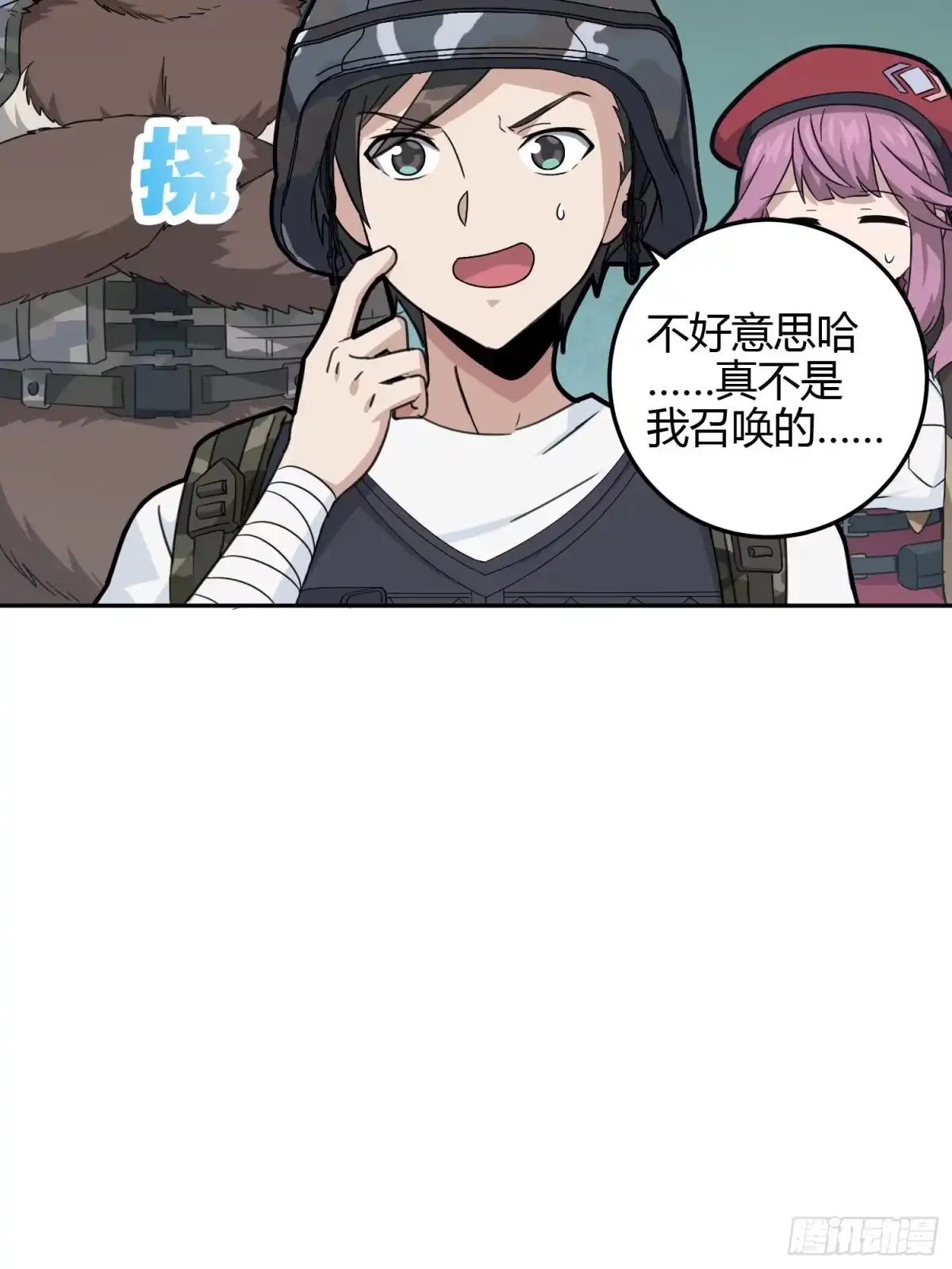 《和平精英：描边战神》23话.团竞（一） 第83页