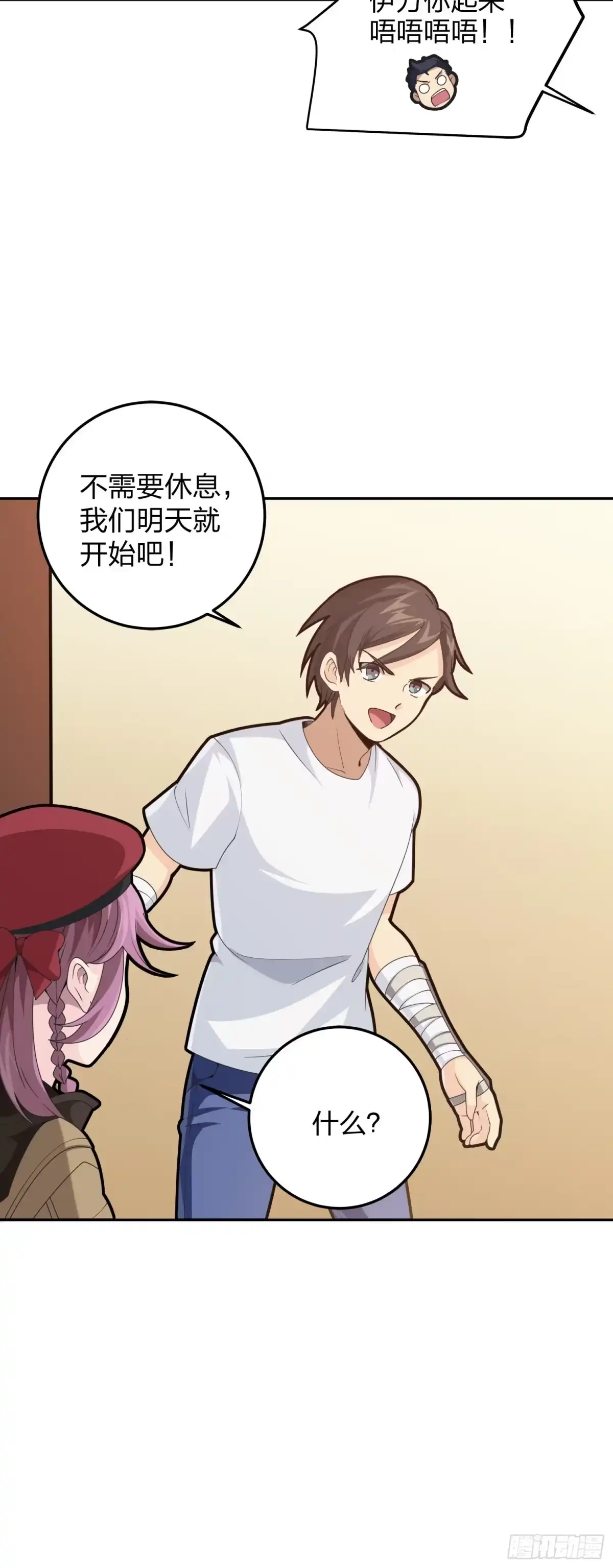 《和平精英：描边战神》23话.团竞（一） 第22页