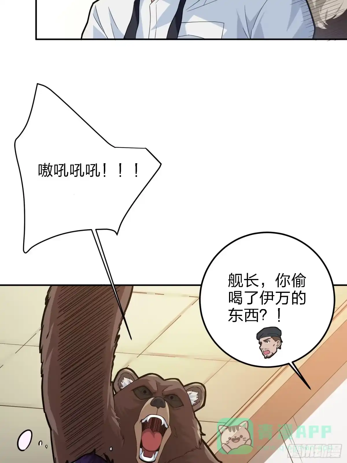 《和平精英：描边战神》23话.团竞（一） 第6页