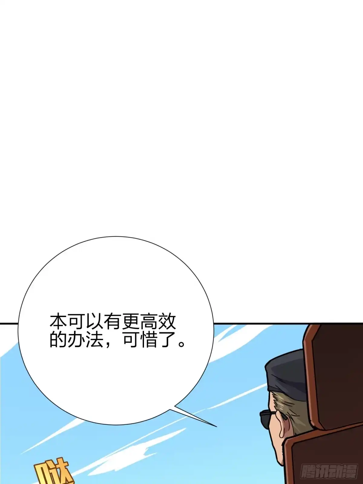 《和平精英：描边战神》24话.团竞（二） 第59页
