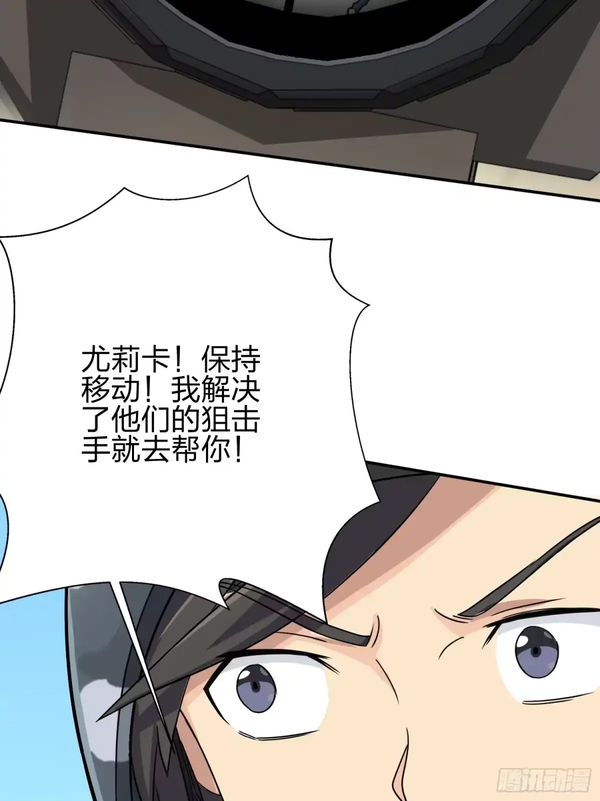 《和平精英：描边战神》24话.团竞（二） 第79页