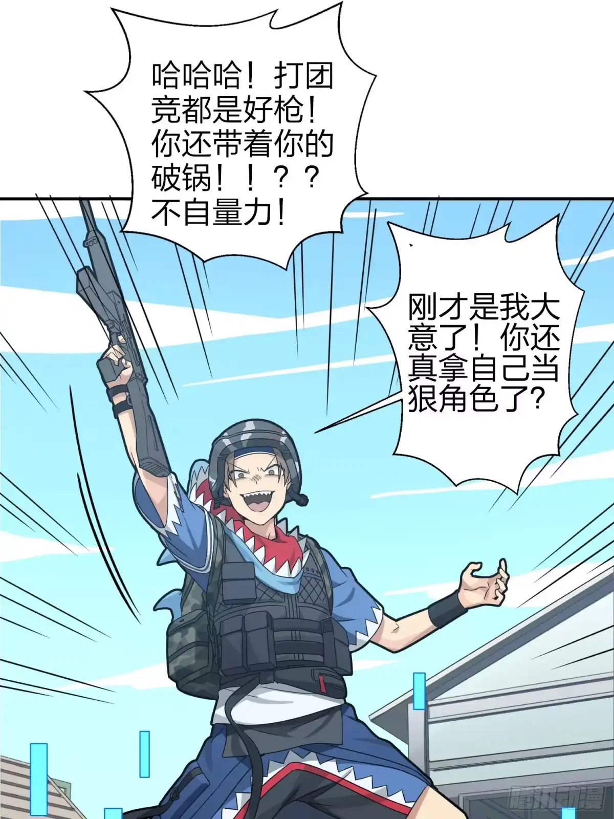 《和平精英：描边战神》24话.团竞（二） 第54页
