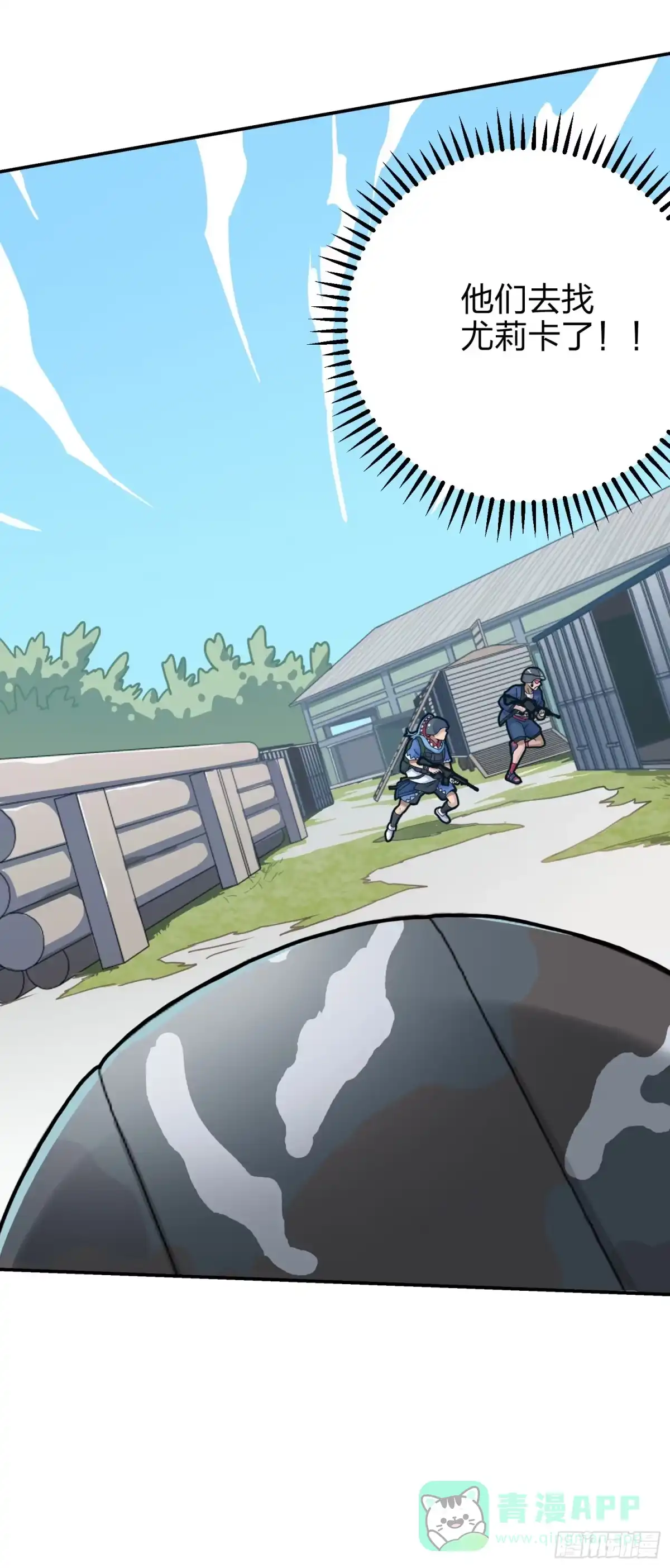 《和平精英：描边战神》24话.团竞（二） 第71页