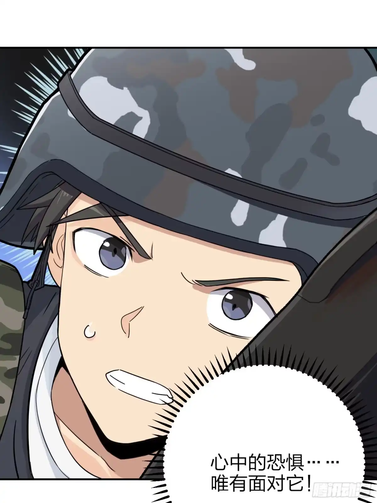 《和平精英：描边战神》24话.团竞（二） 第122页
