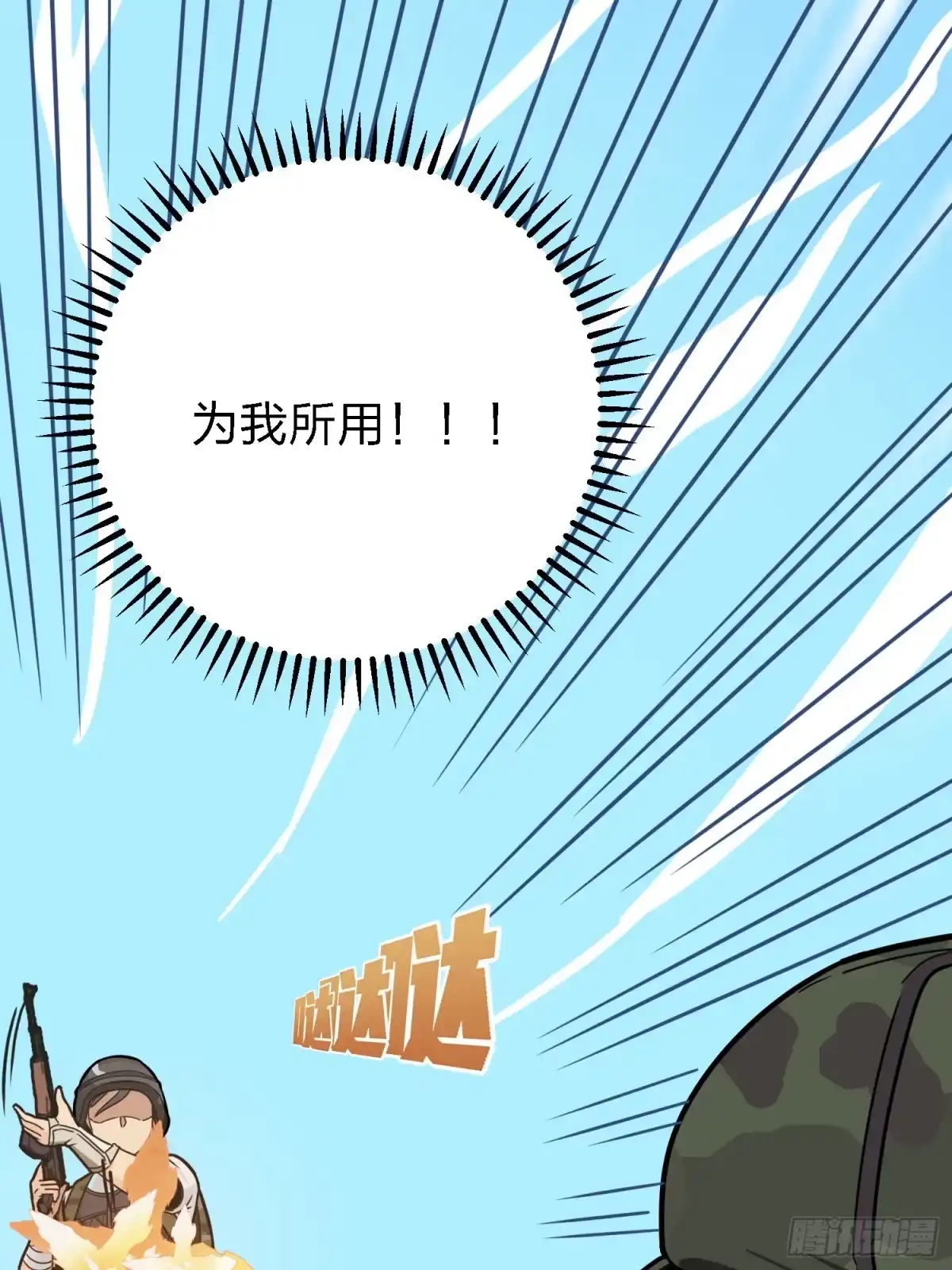 《和平精英：描边战神》24话.团竞（二） 第129页