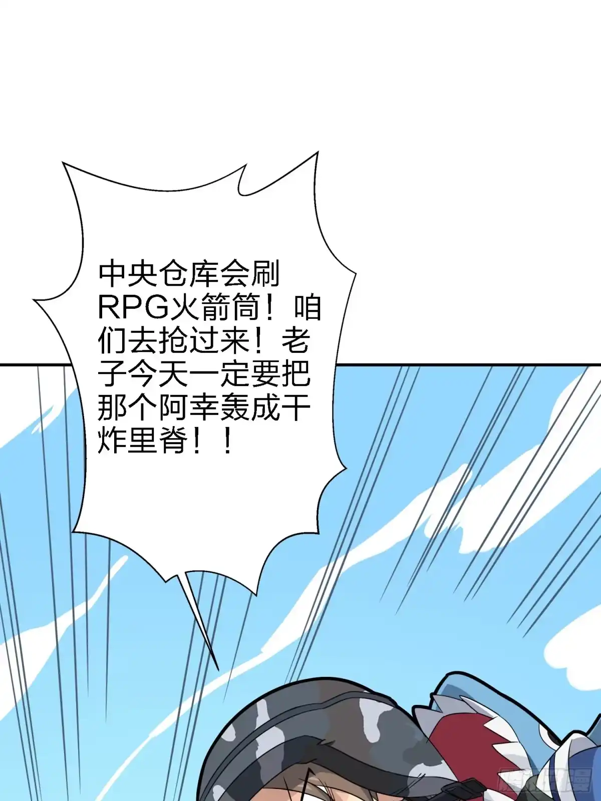 《和平精英：描边战神》24话.团竞（二） 第162页