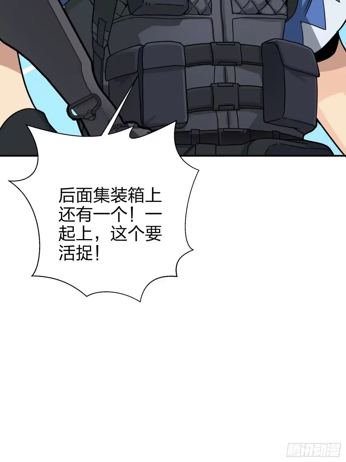 《和平精英：描边战神》24话.团竞（二） 第58页