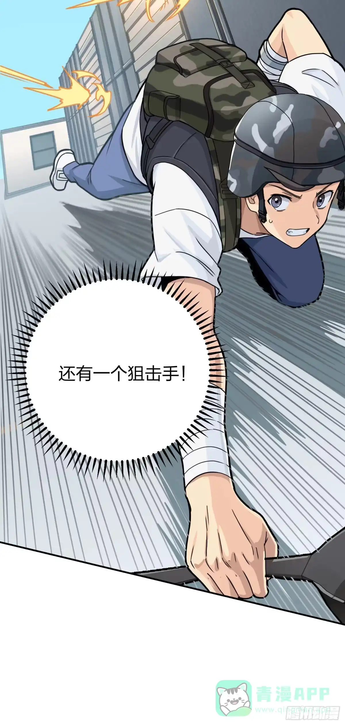 《和平精英：描边战神》24话.团竞（二） 第76页