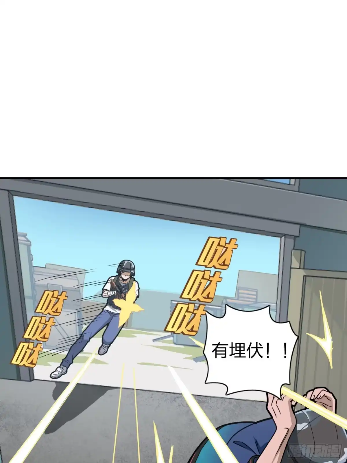 《和平精英：描边战神》24话.团竞（二） 第170页