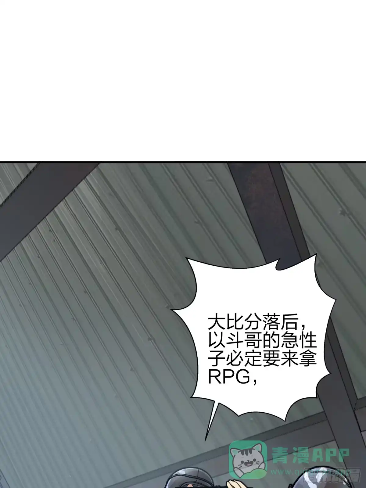 《和平精英：描边战神》24话.团竞（二） 第176页