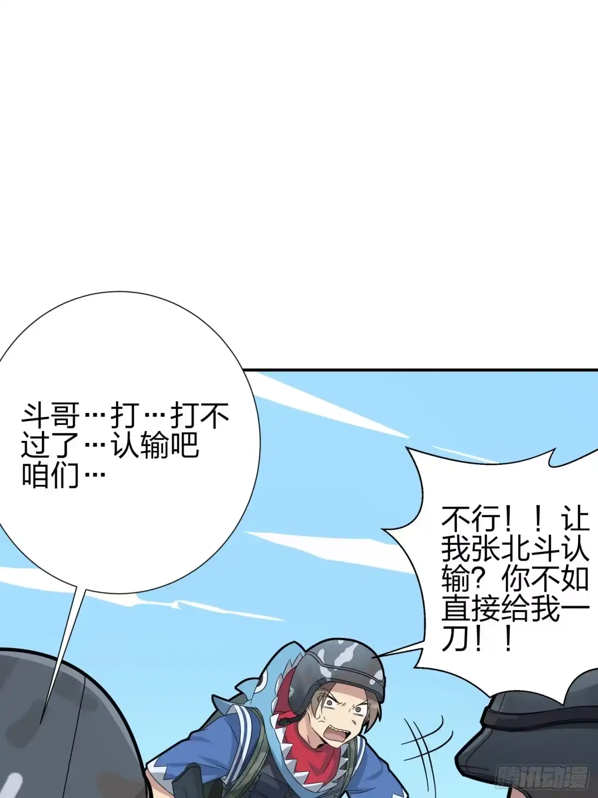 《和平精英：描边战神》24话.团竞（二） 第159页