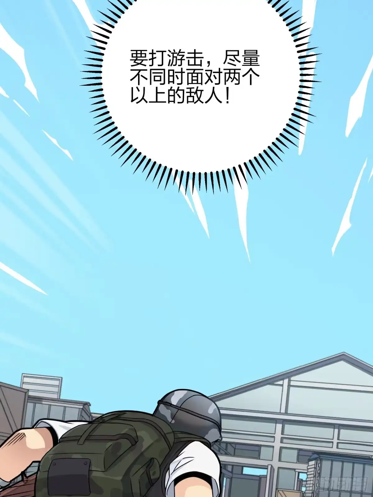《和平精英：描边战神》24话.团竞（二） 第69页