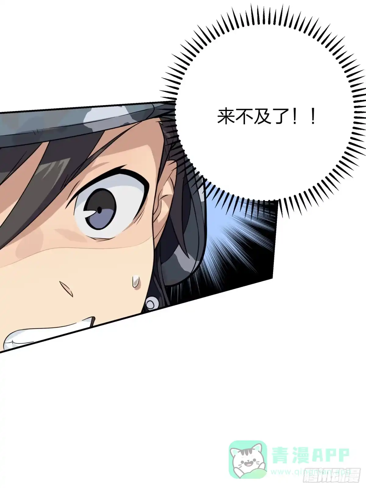 《和平精英：描边战神》24话.团竞（二） 第41页