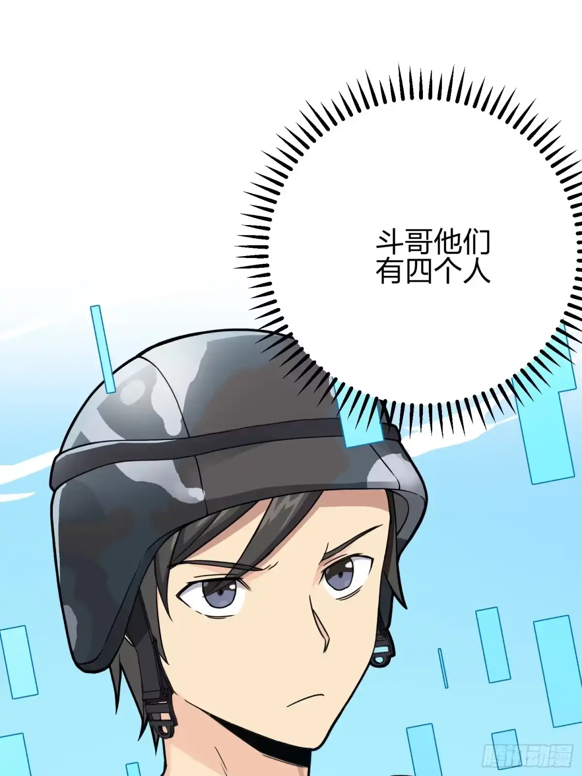 《和平精英：描边战神》24话.团竞（二） 第65页