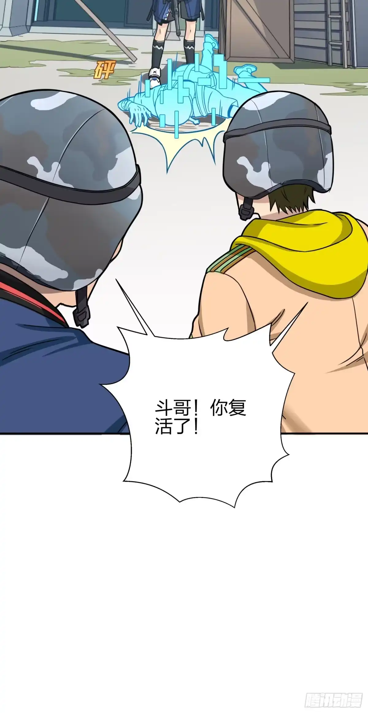 《和平精英：描边战神》24话.团竞（二） 第53页