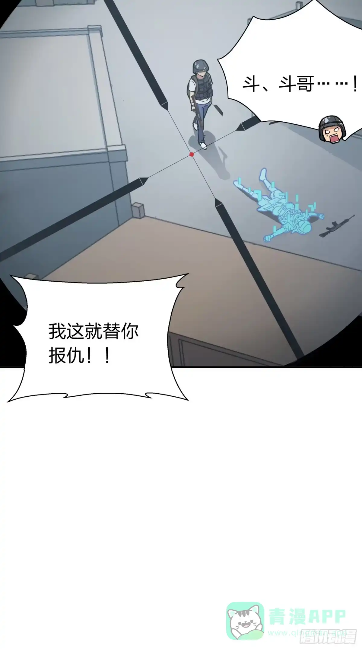《和平精英：描边战神》24话.团竞（二） 第141页