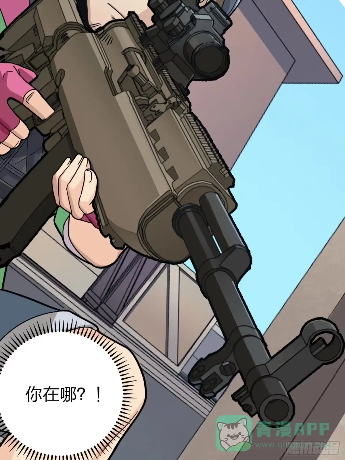 《和平精英：描边战神》24话.团竞（二） 第86页