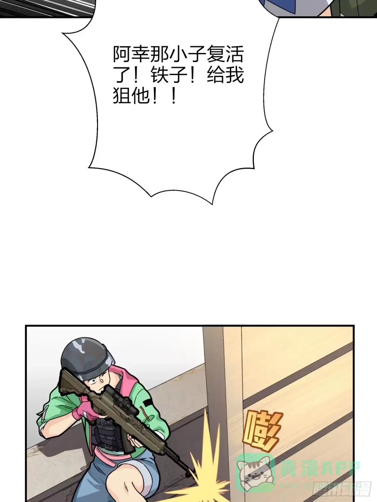 《和平精英：描边战神》24话.团竞（二） 第106页