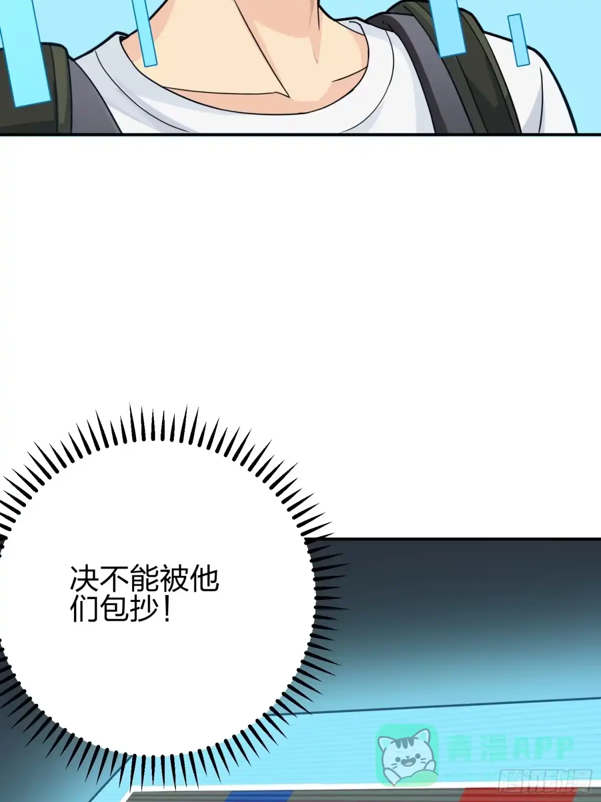 《和平精英：描边战神》24话.团竞（二） 第66页