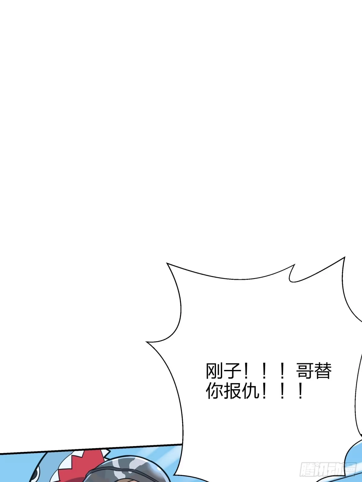 《和平精英：描边战神》24话.团竞（二） 第117页