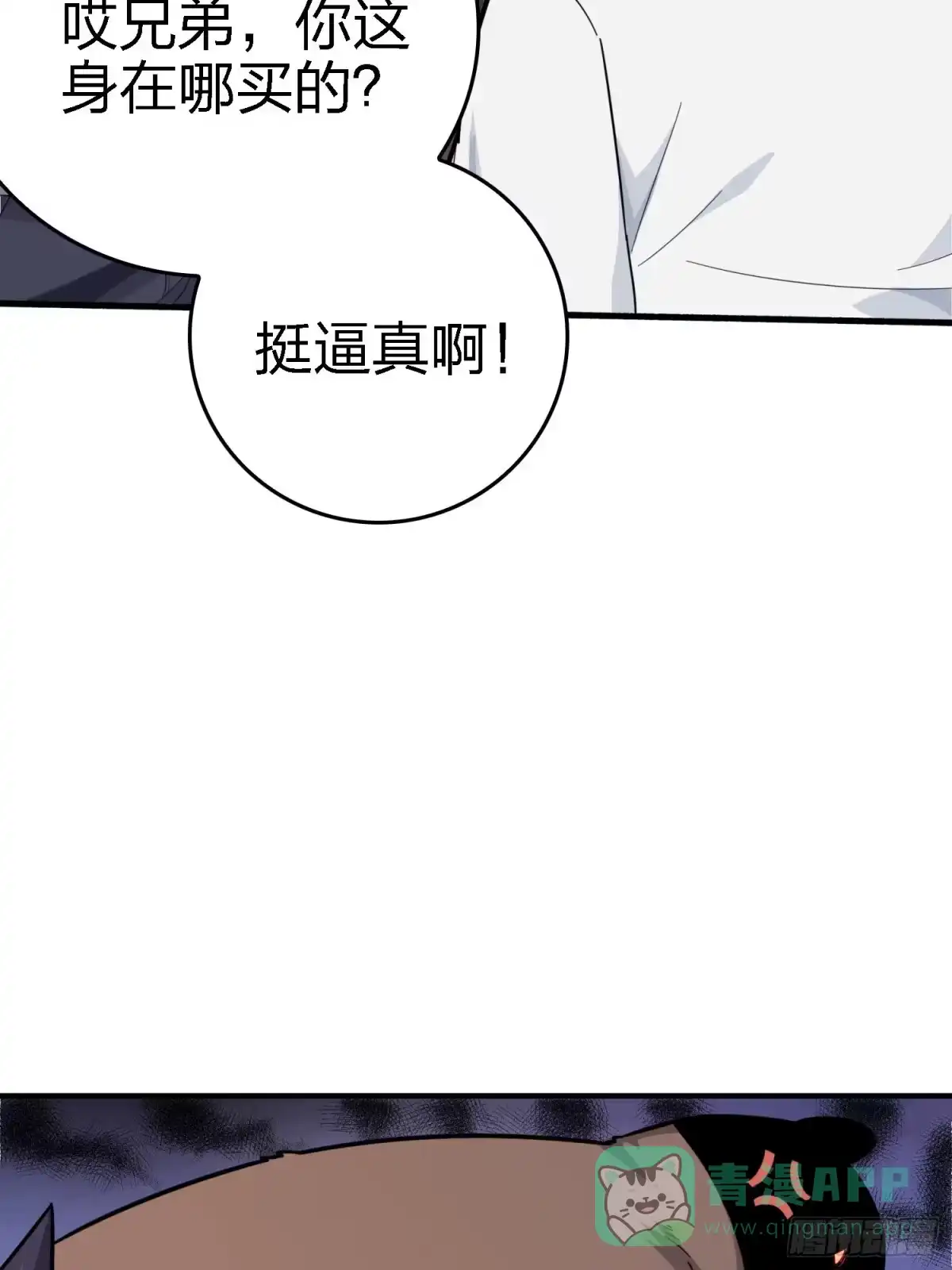 《和平精英：描边战神》25话.尤莉卡的节日 第36页