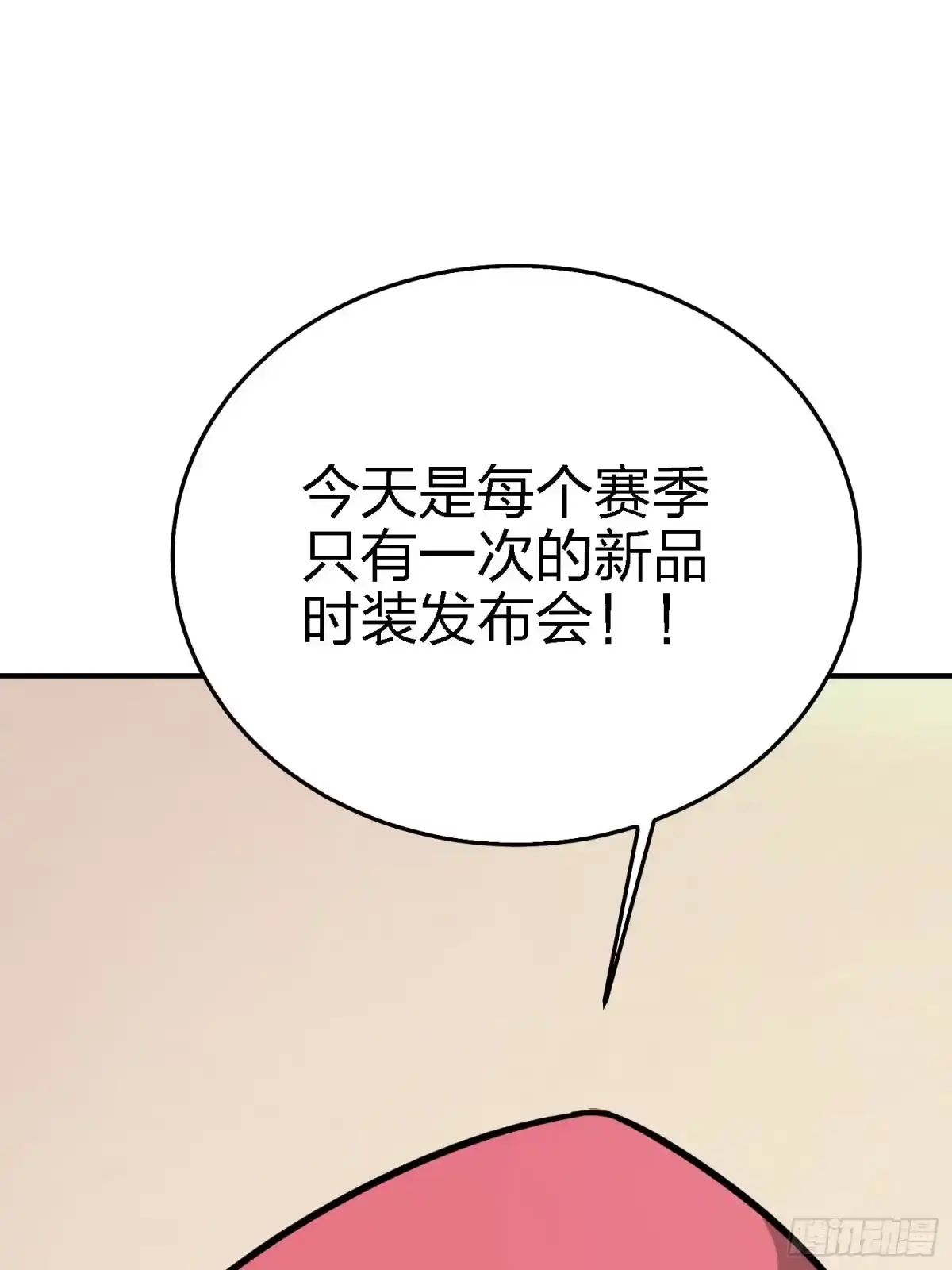 《和平精英：描边战神》25话.尤莉卡的节日 第24页