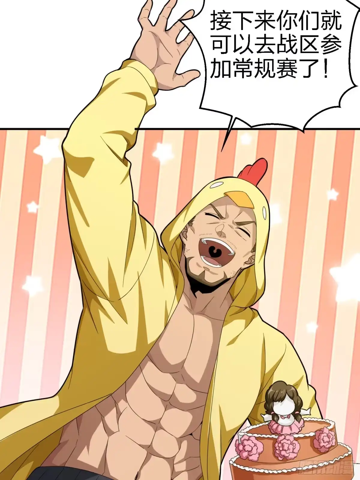 《和平精英：描边战神》25话.尤莉卡的节日 第15页