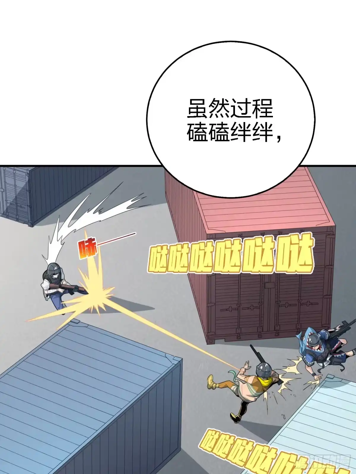 《和平精英：描边战神》25话.尤莉卡的节日 第4页