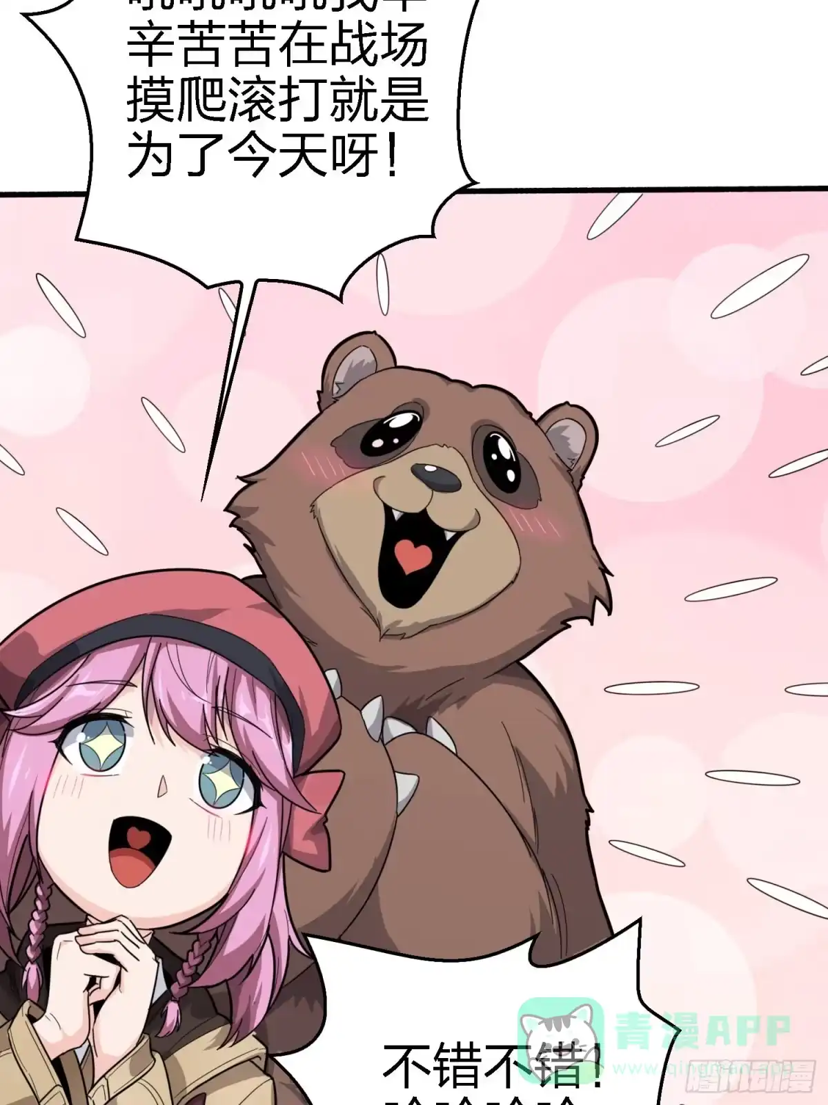 《和平精英：描边战神》25话.尤莉卡的节日 第31页