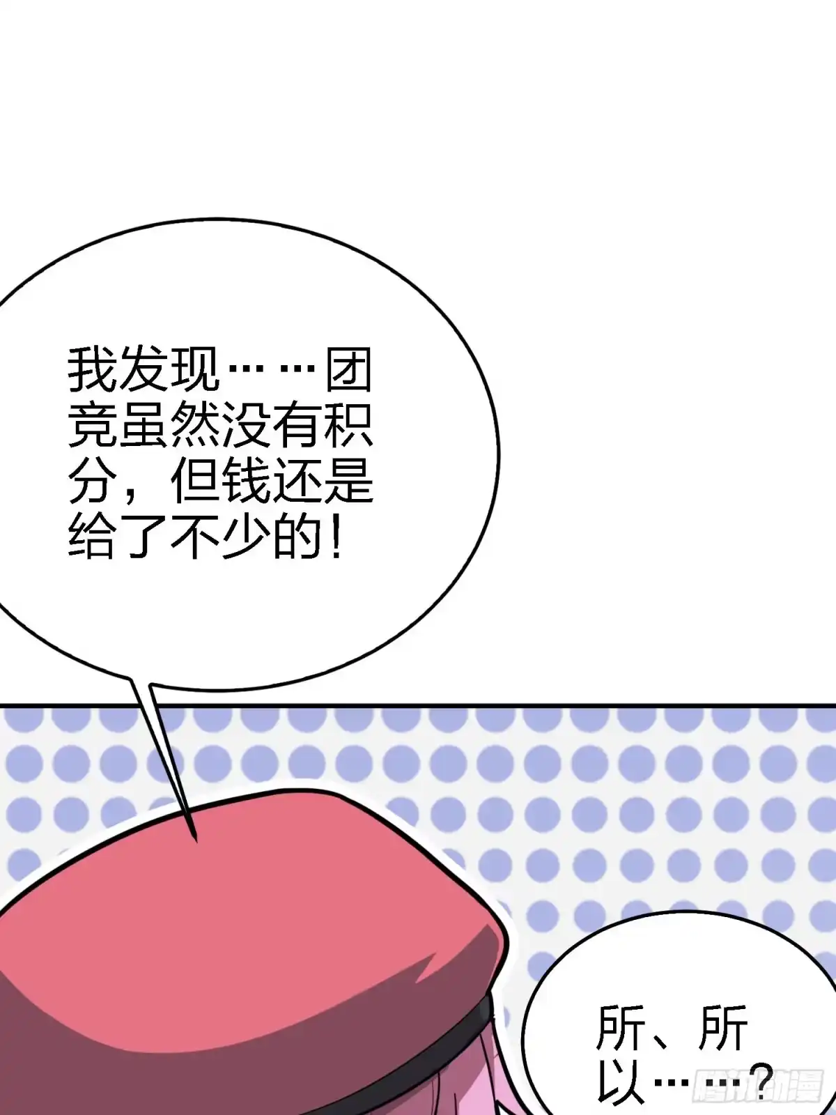 《和平精英：描边战神》25话.尤莉卡的节日 第22页