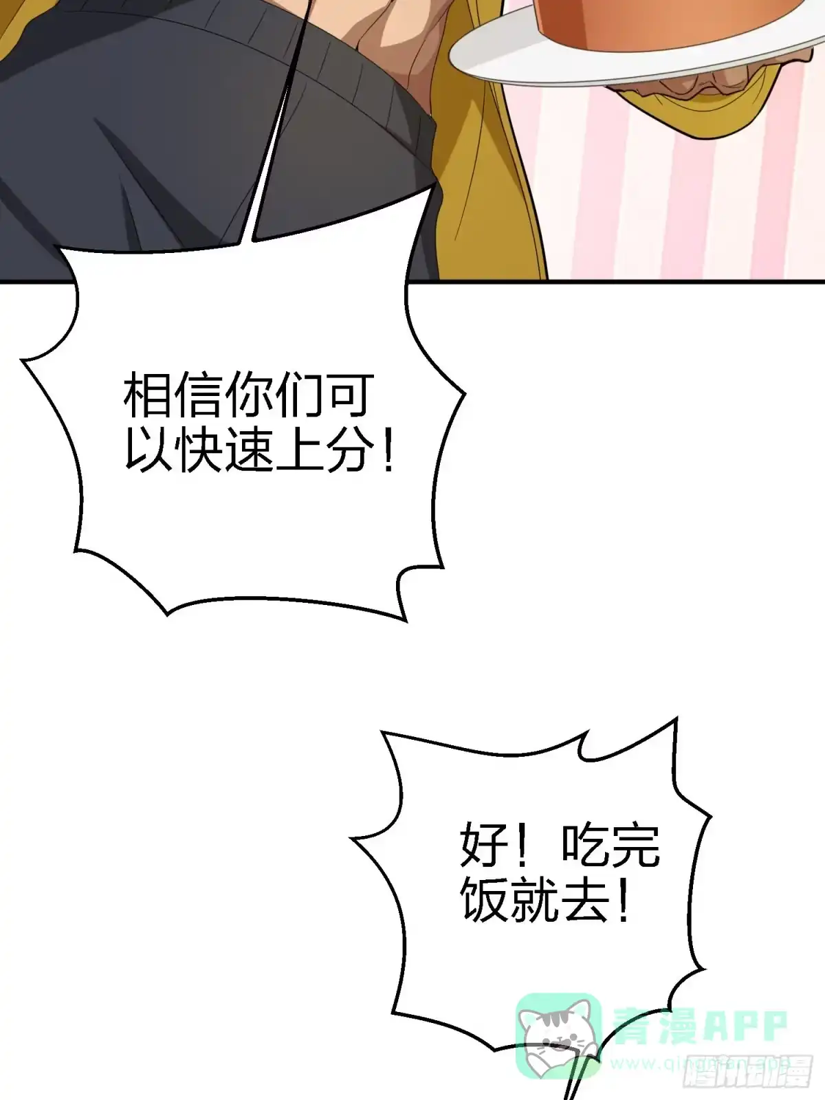 《和平精英：描边战神》25话.尤莉卡的节日 第16页