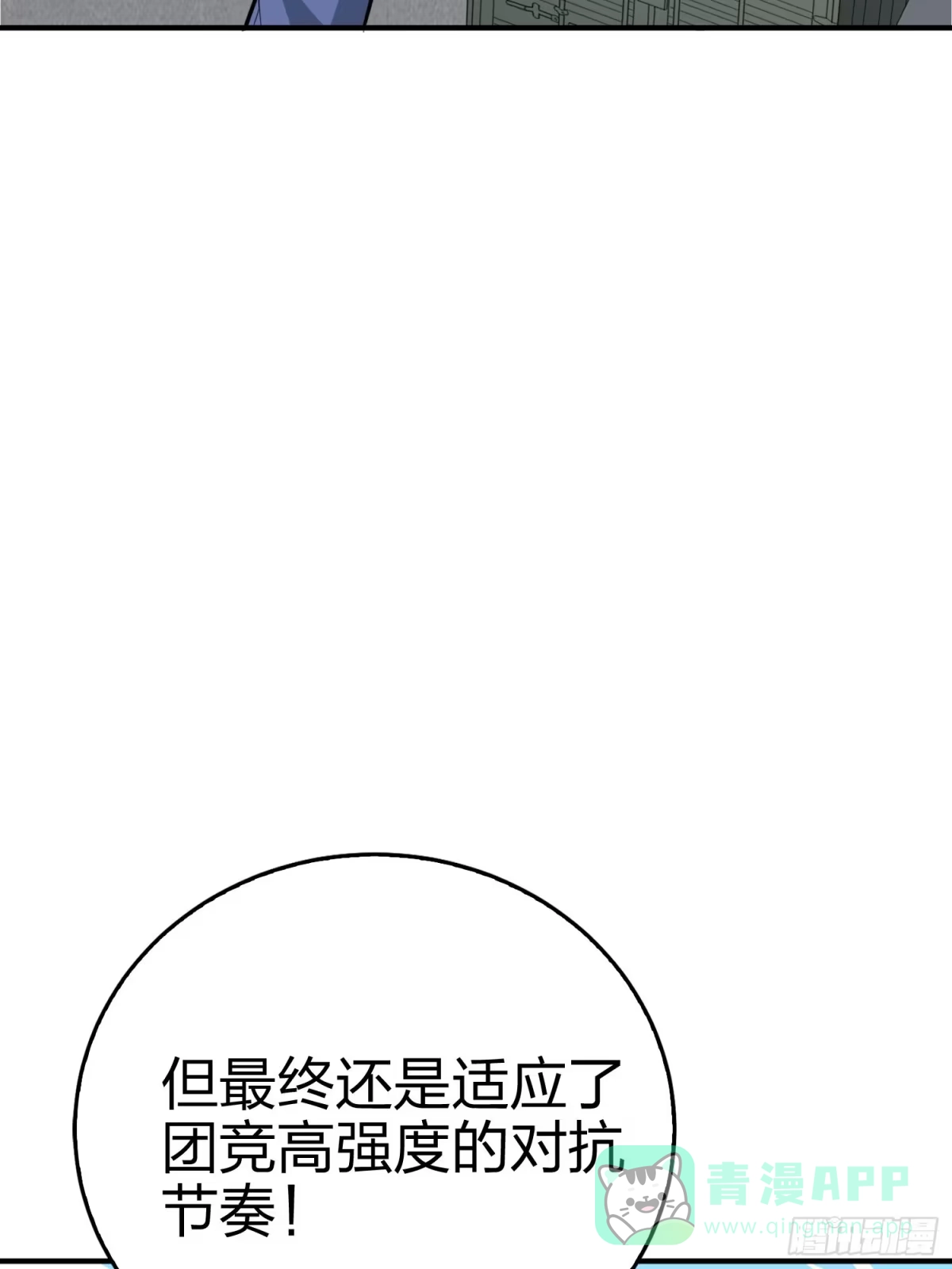 《和平精英：描边战神》25话.尤莉卡的节日 第6页