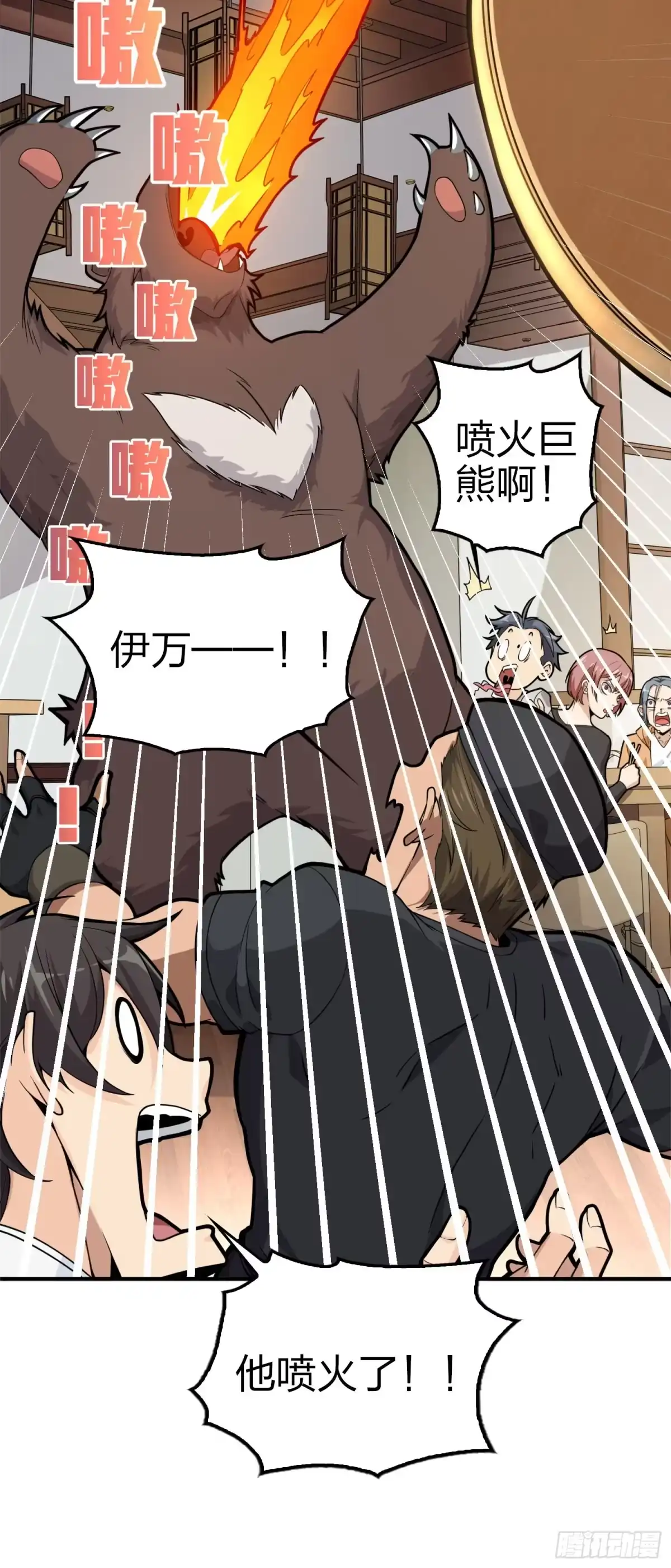《和平精英：描边战神》25话.尤莉卡的节日 第82页