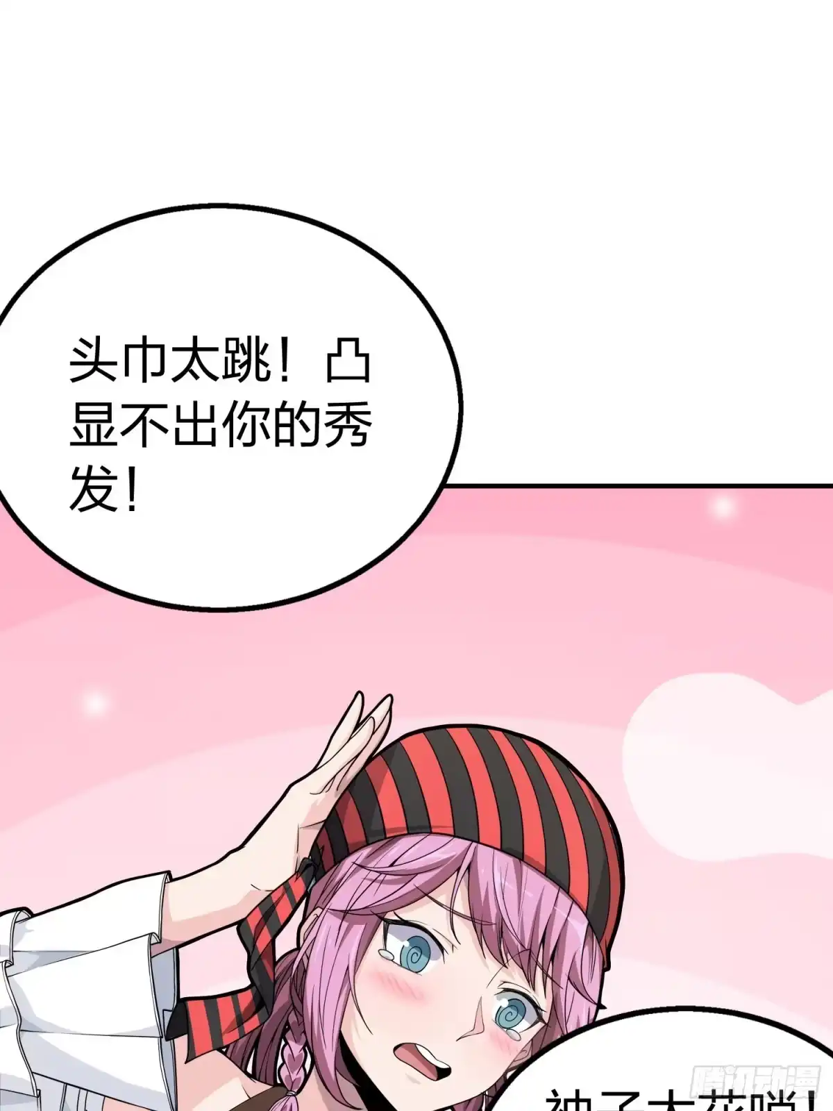 《和平精英：描边战神》25话.尤莉卡的节日 第113页