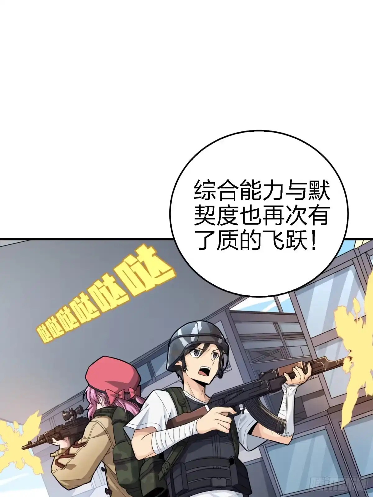 《和平精英：描边战神》25话.尤莉卡的节日 第8页