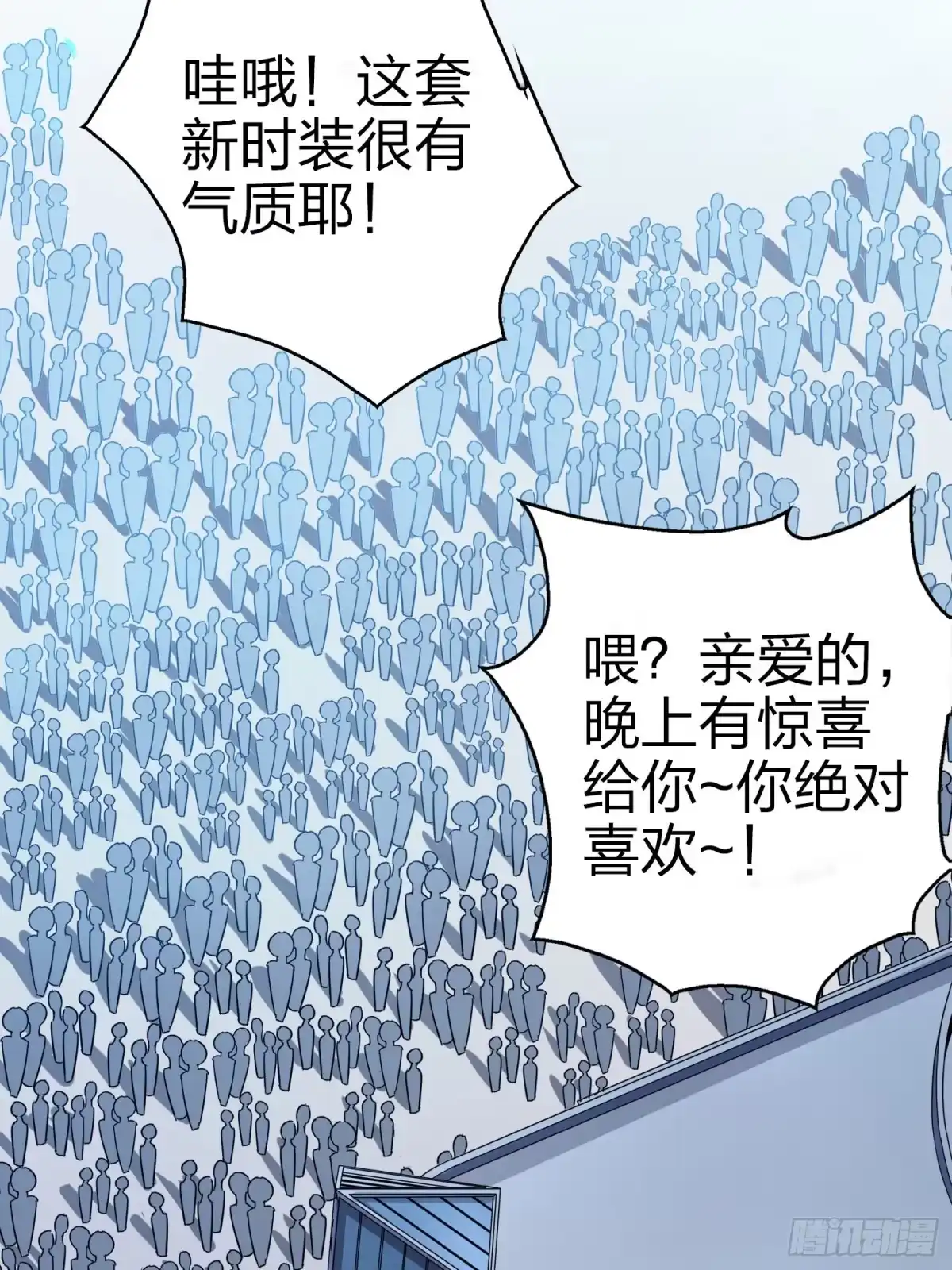《和平精英：描边战神》25话.尤莉卡的节日 第100页