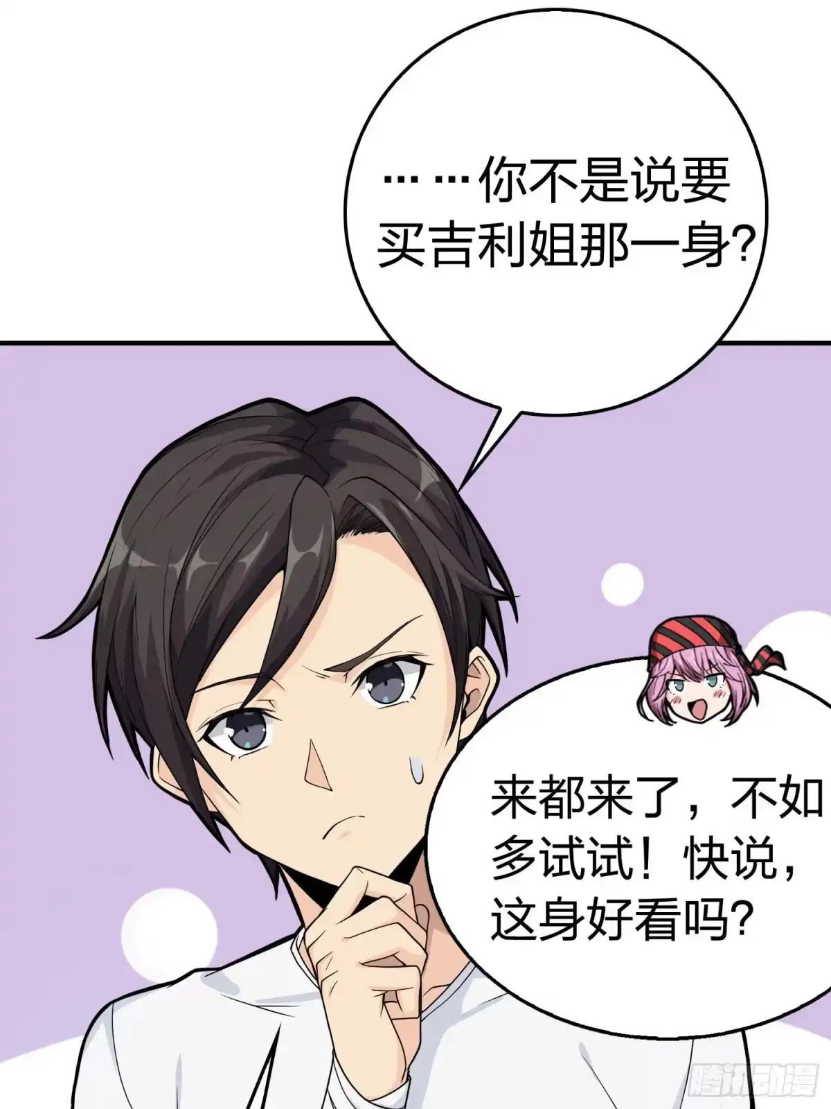 《和平精英：描边战神》25话.尤莉卡的节日 第110页