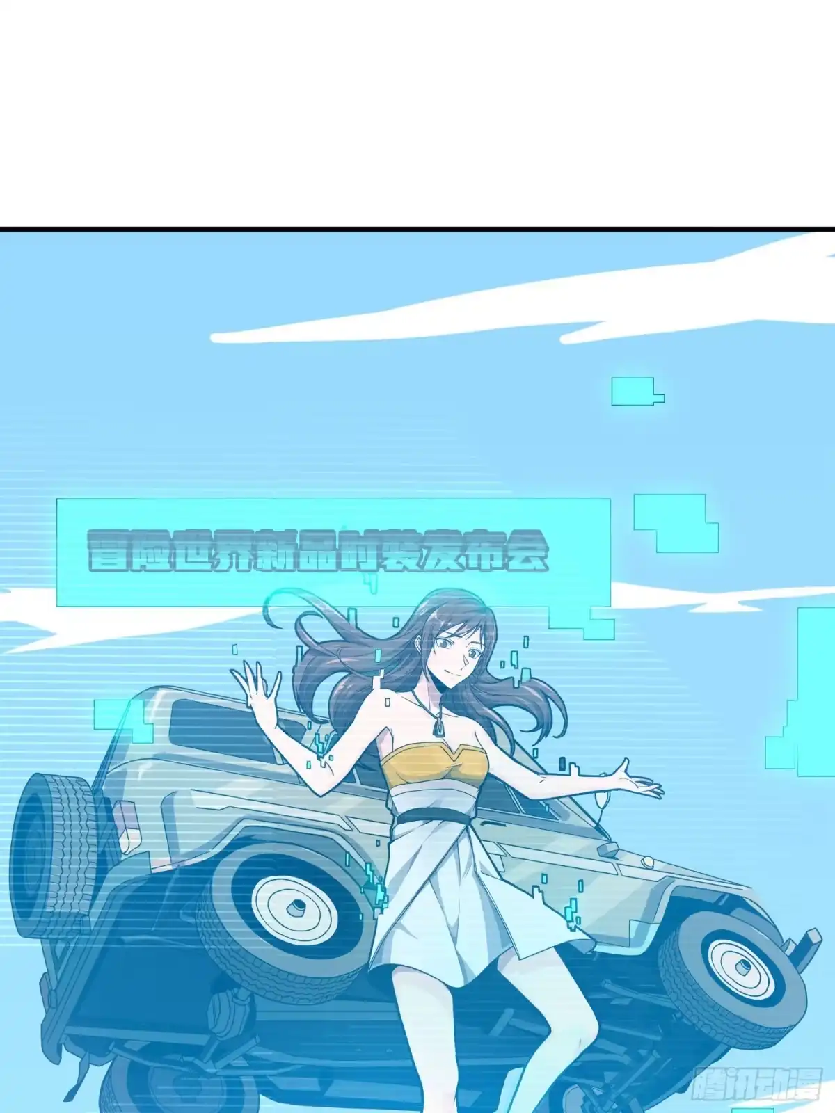 《和平精英：描边战神》25话.尤莉卡的节日 第94页