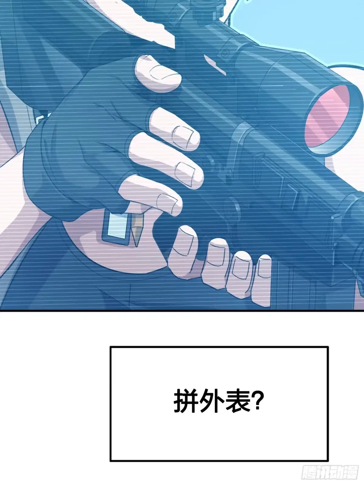 《和平精英：描边战神》25话.尤莉卡的节日 第87页