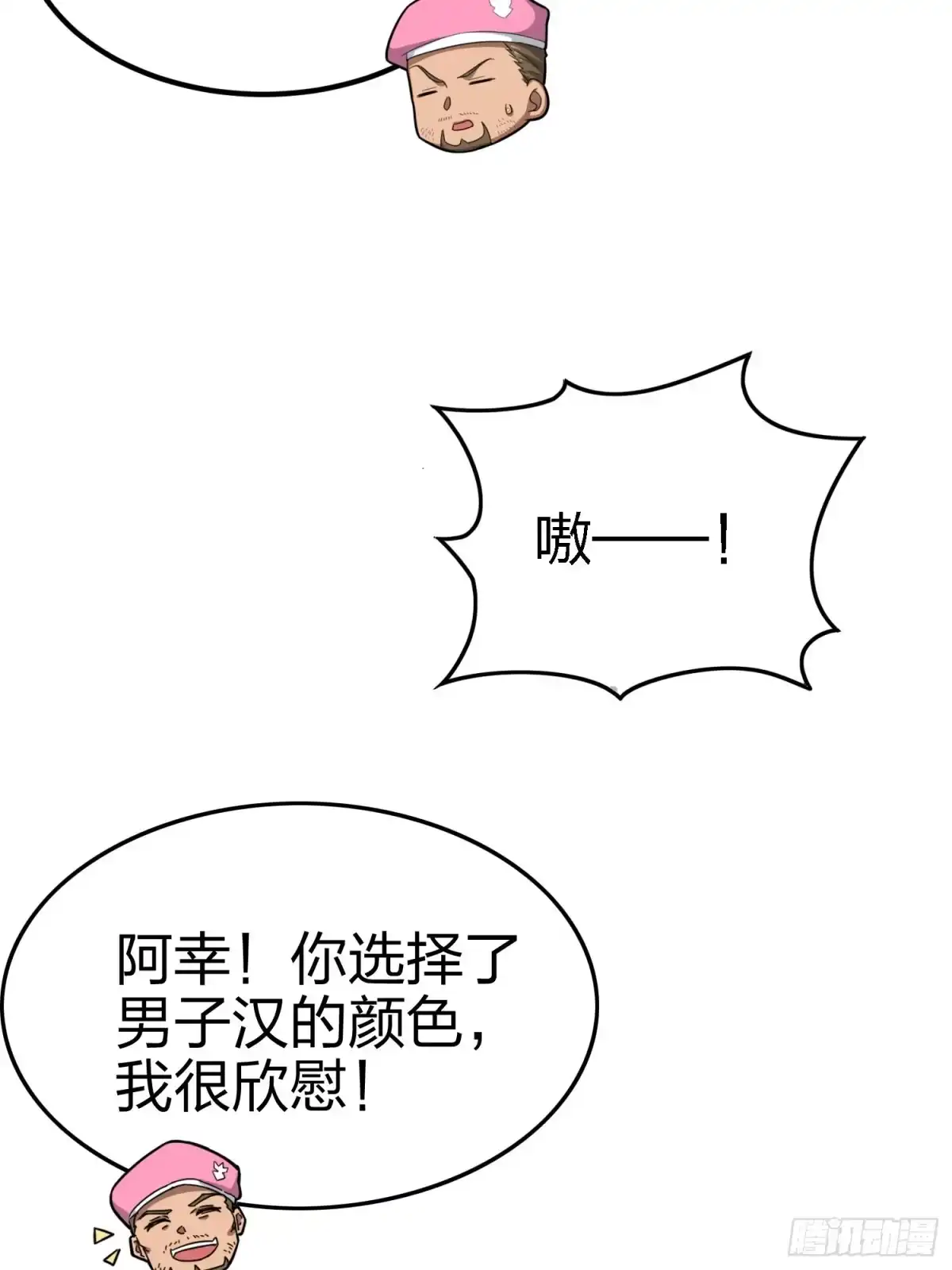 《和平精英：描边战神》25话.尤莉卡的节日 第140页