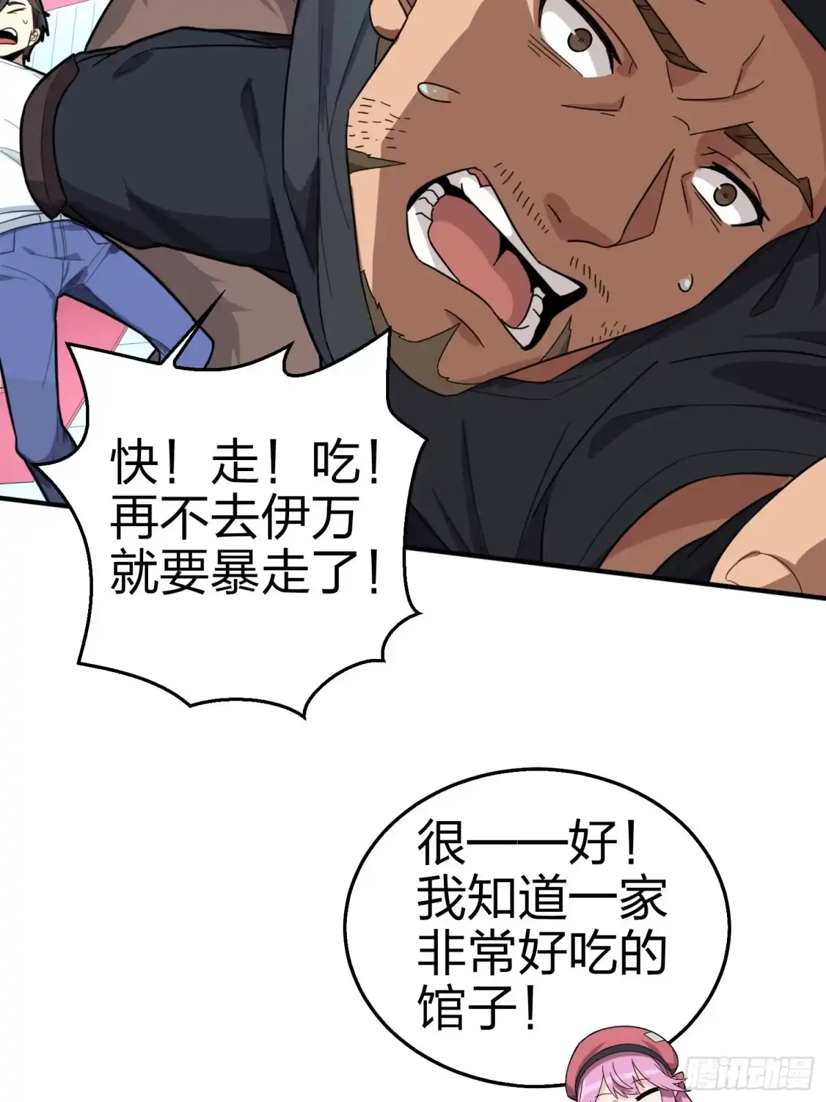 《和平精英：描边战神》25话.尤莉卡的节日 第45页