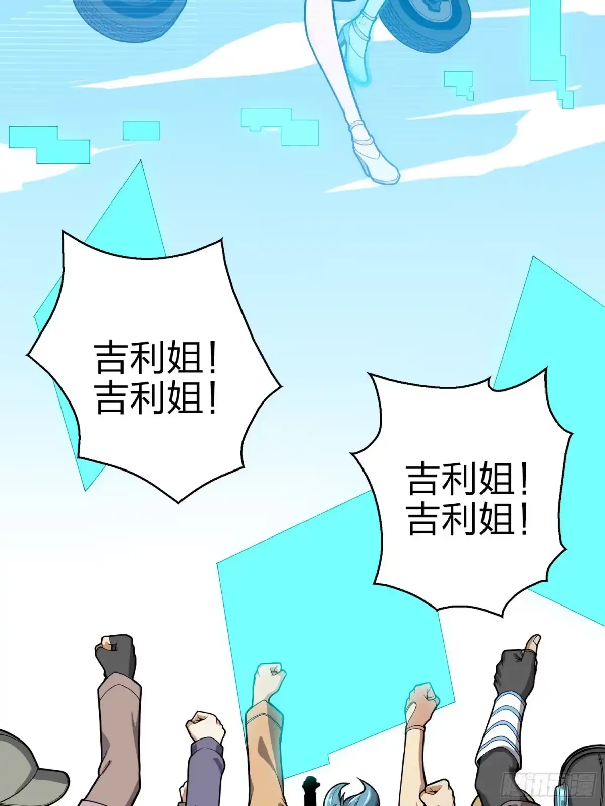 《和平精英：描边战神》25话.尤莉卡的节日 第95页