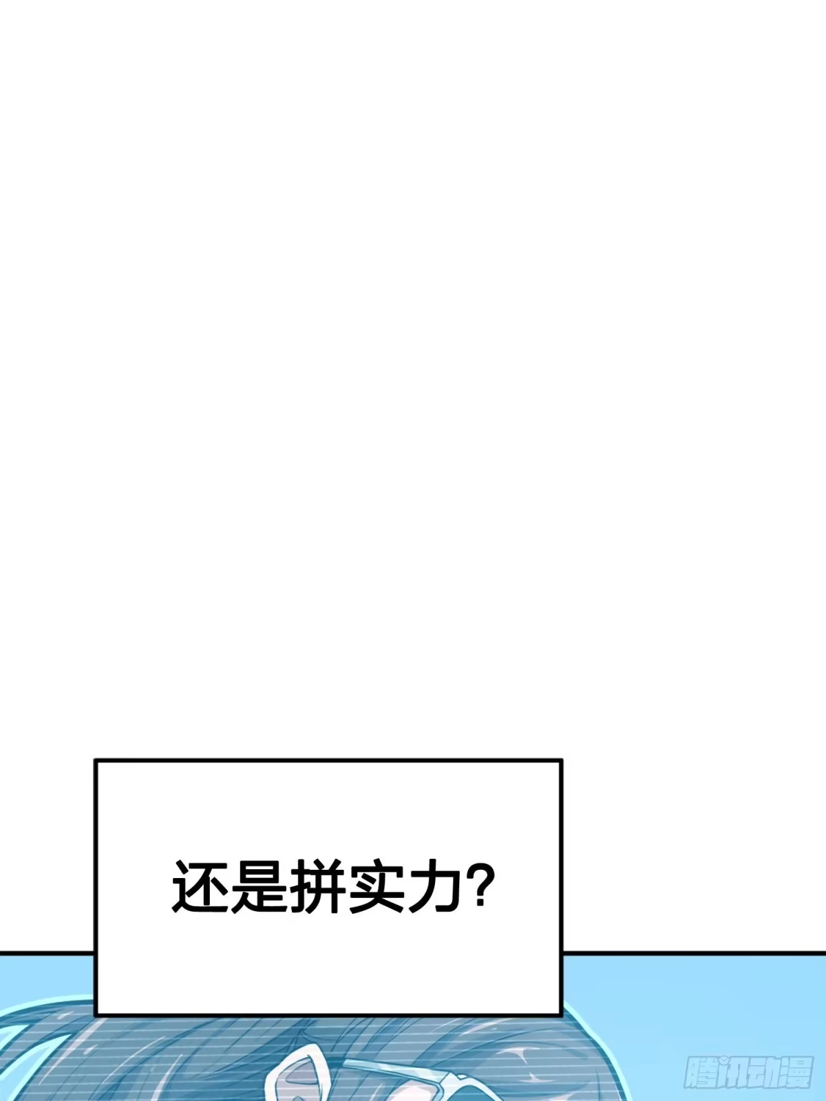 《和平精英：描边战神》25话.尤莉卡的节日 第88页
